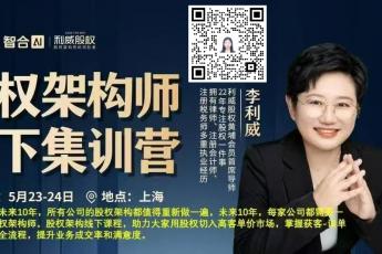 [特批优惠]李利威股权架构一Kira