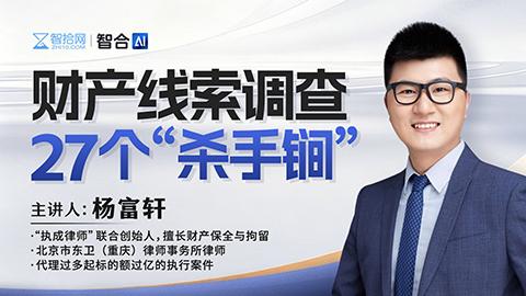 财产线索调查27个“杀手锏”