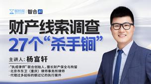 财产线索调查27个“杀手锏”