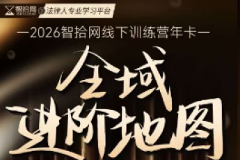 智拾网线下训练营年卡报名链接-Abby