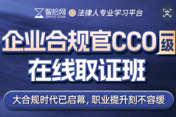 【早鸟专享】2026企业合规官CCO证书取证班报名链接-Kiki