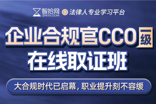 【特批优惠】2026企业合规官CCO证书取证班—Ethan