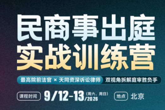 五人团购-0912-北京庭审实战报名链接-智拾网Lucy