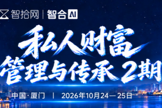 【厦门站】1024私人财富管理2期报名链接-智拾网kiki