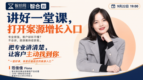 【免费直播】范佳佳：讲好一堂课，打开案源增长入口
